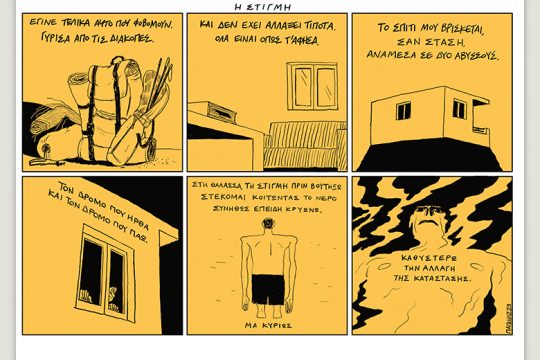 Καρέ-Λεξικό-26/8/23